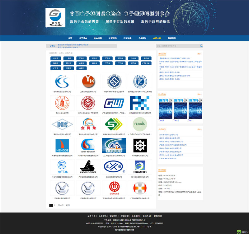 1532591616549134.jpg 電子錫焊料材料2.jpg