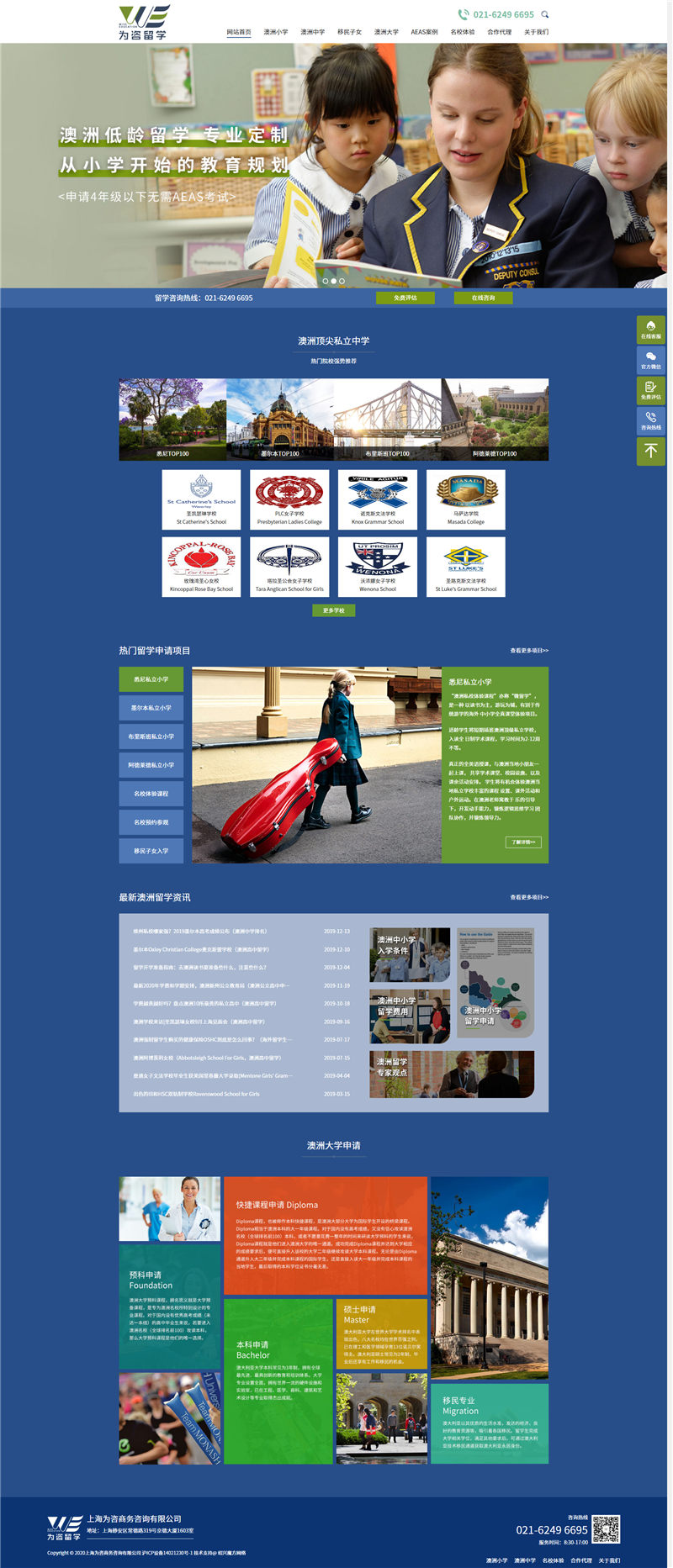 1593568807536536.jpg 上海為咨留學_澳大利亞中小學_18年專業(yè)經(jīng)驗_留學一站式服務機構.jpg
