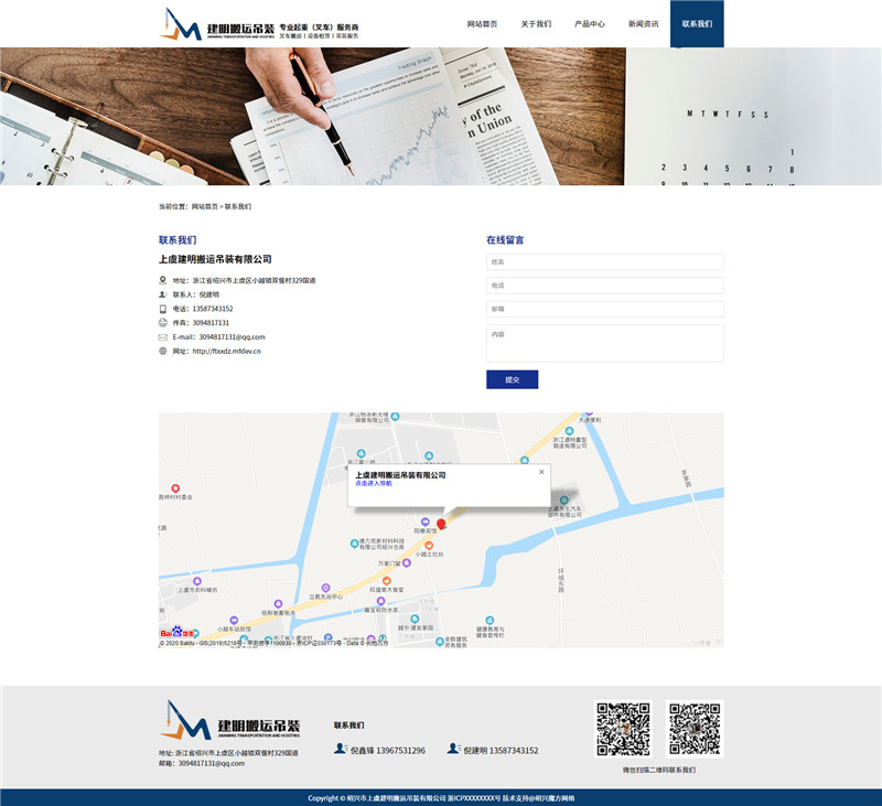 1600836359299264.jpg 聯(lián)系我們_上虞建明搬運吊裝有限公司.jpg