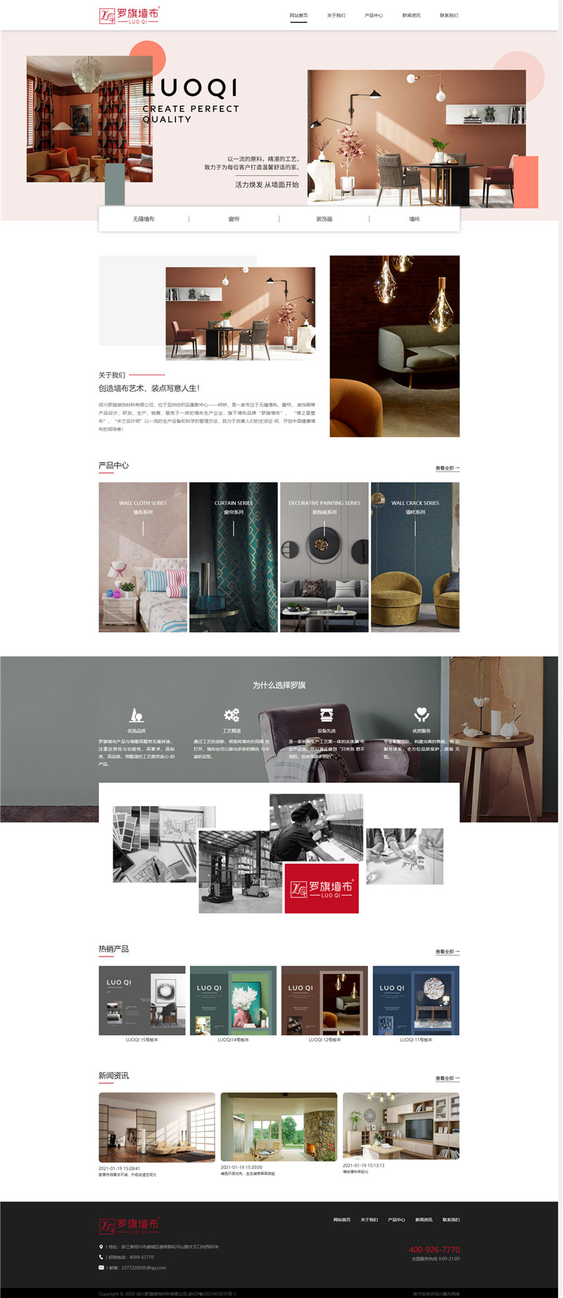 1611881651241721.jpg 羅旗墻布.jpg