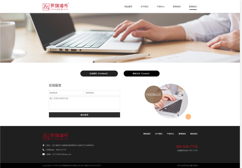 1611881688255577.jpg 聯(lián)系我們- 羅旗墻布.jpg