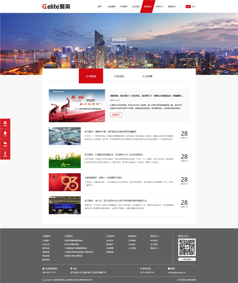 1613696391266273.png 新聞動態(tài)_浙江聚英風機工業(yè)有限公司.png