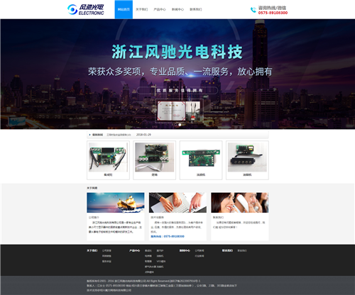 1675833042684052.png 浙江風(fēng)馳光電科技有限公司 -首頁.png